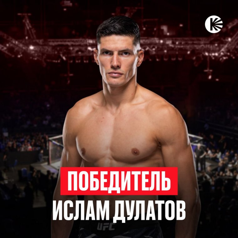 Ислам Дулатов