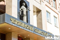 Челябинский облсуд «засилил» отказ в УДО бывшему полковнику Алексею Синякову