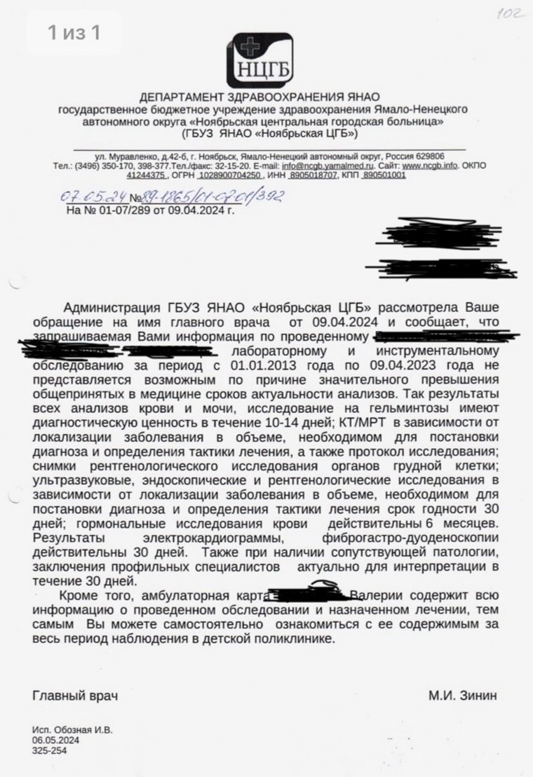 Ответ администрации НЦГБ на запрос по предоставлению документации пациента