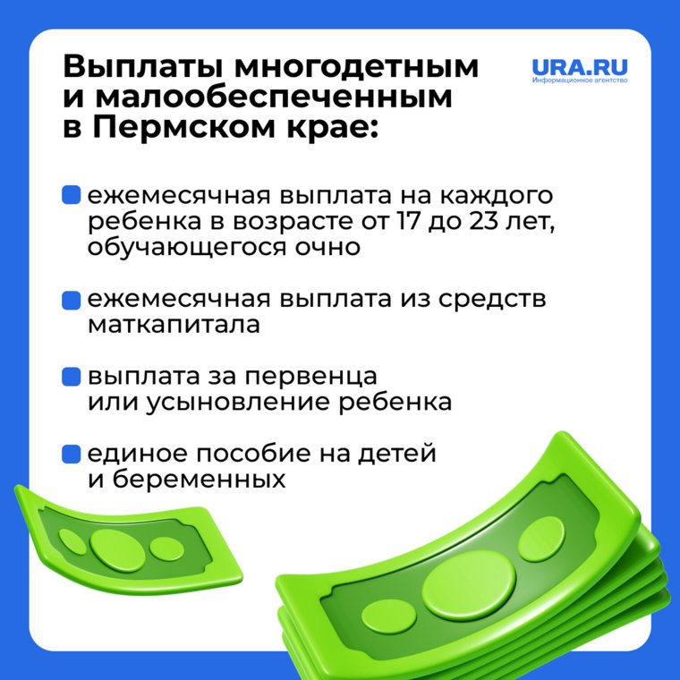 Пермяки получают материальную помощь из регионального и федерального бюджетов