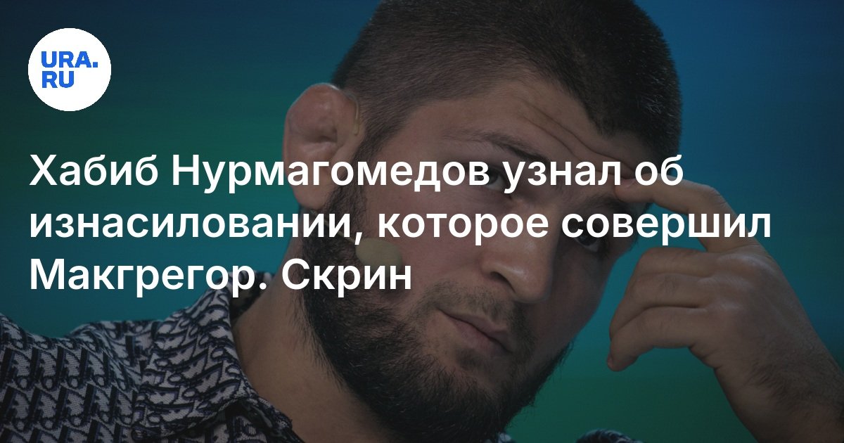 Khabib Nurmagomedov Reacts to Conor McGregor’s Rape Conviction: Key Details and Social Media Statements