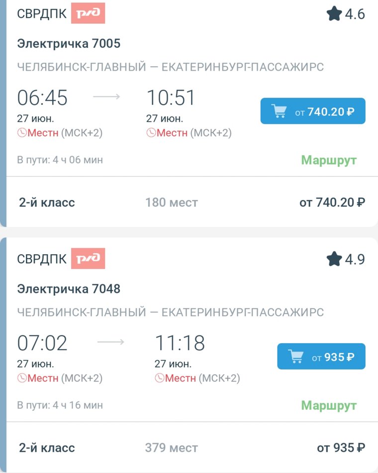 Дорога из Челябинска в Екатеринбург обойдется примерно в 1000 рублей 