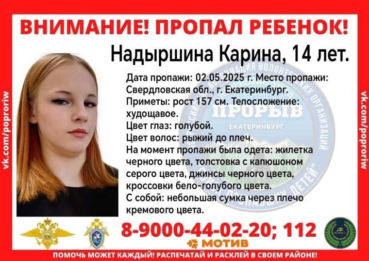 Пропавшая Карина