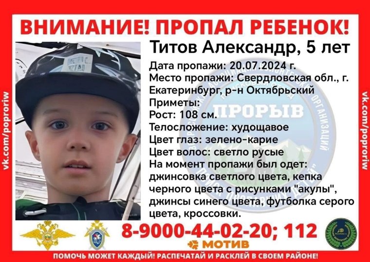 Фотография опубликованная при начале поиска ребенка