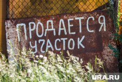 При покупке участка у физлиц необходимо проверять продавцов на банкротство