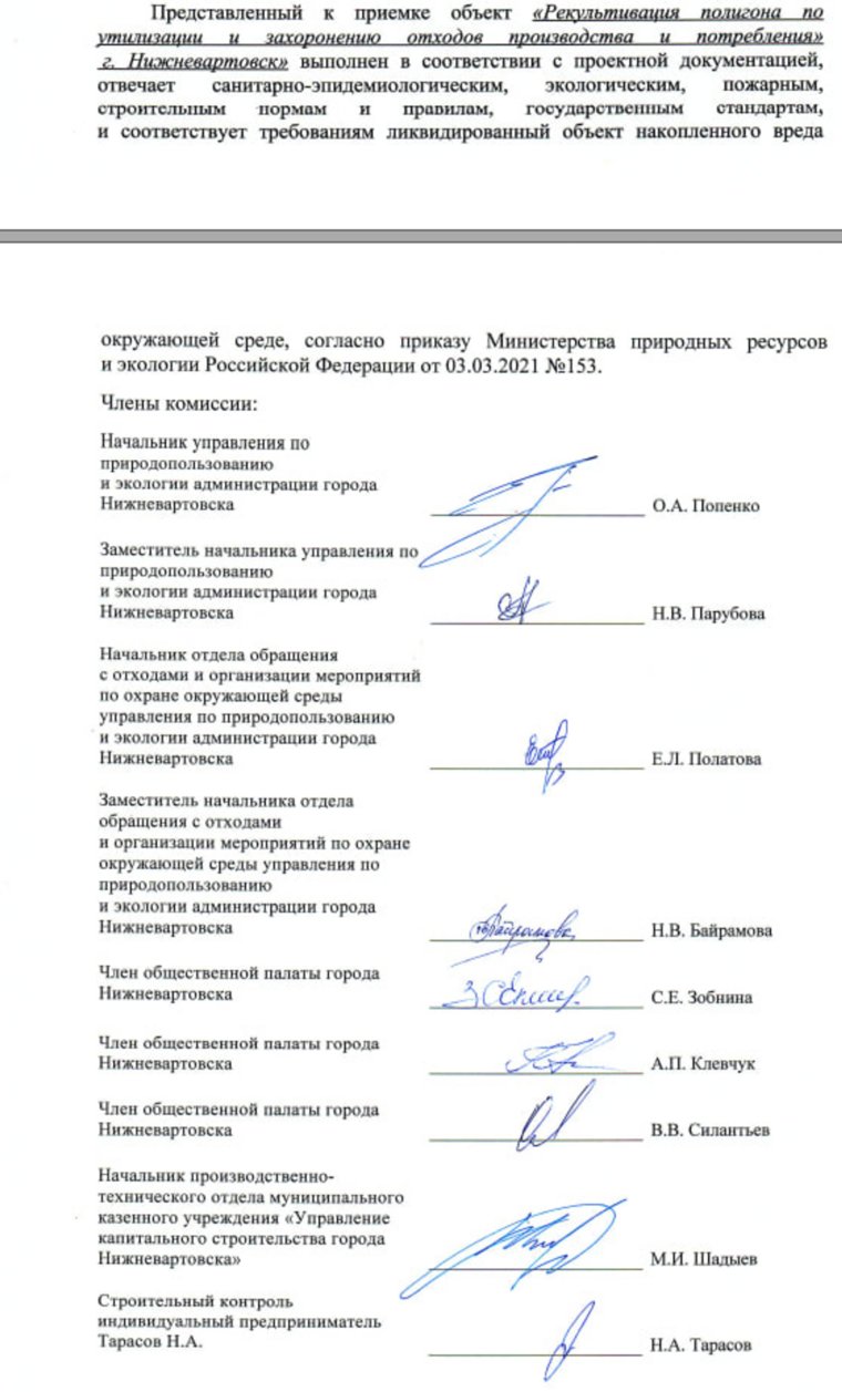 Список членов комиссии, участвовавших в приемке скандального полигона