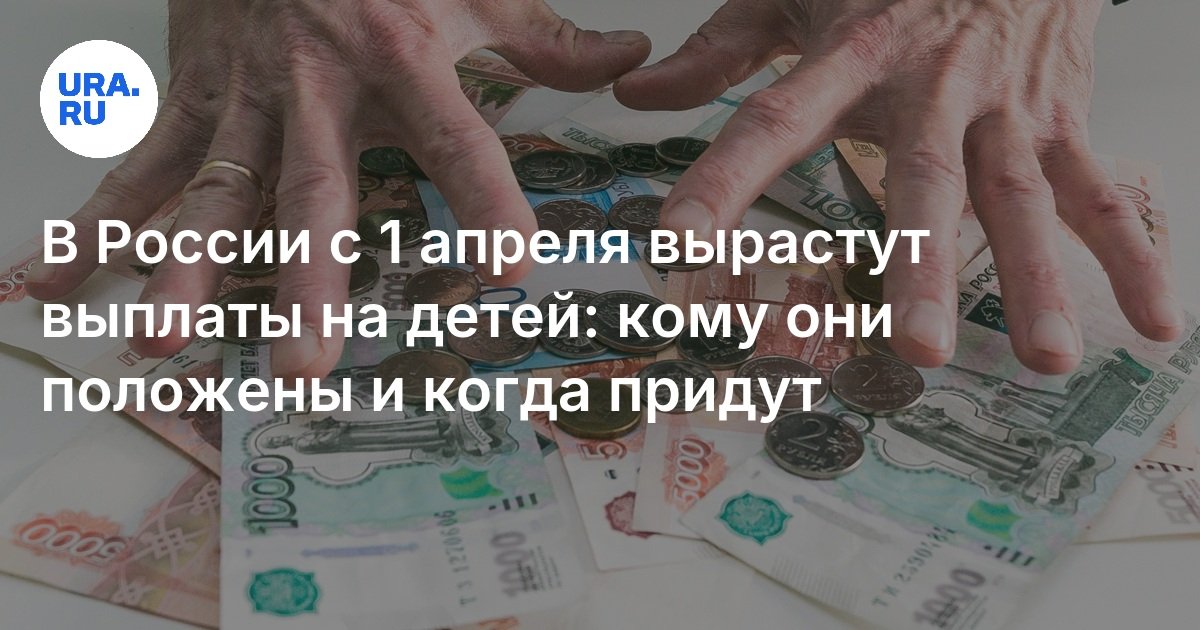 Детские выплаты когда выплатят