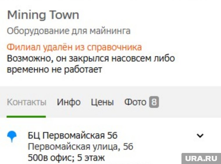 Филиал на улице Первомайская у компании закрылся 
