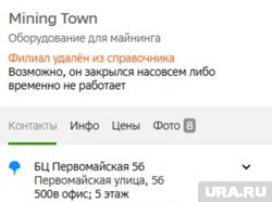 Филиал на улице Первомайская у компании закрылся 
