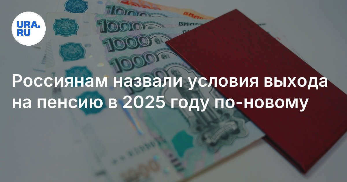 Как Купить Пенсионный Стаж В 2025 Году