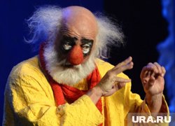 Знаменитому клоуну, подарившему миру Асисяя, исполнилось 75 лет