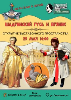 На афише в роли Епишки - актер Шадринского драматического театра Сергей Сочивец