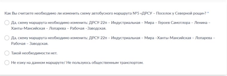 Опрос жителей Нижневартовска об изменении автобусного маршрута