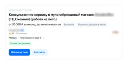 В Москве подростки могут заработать от 35 тысяч рублей, поработав консультантом в магазине одежды