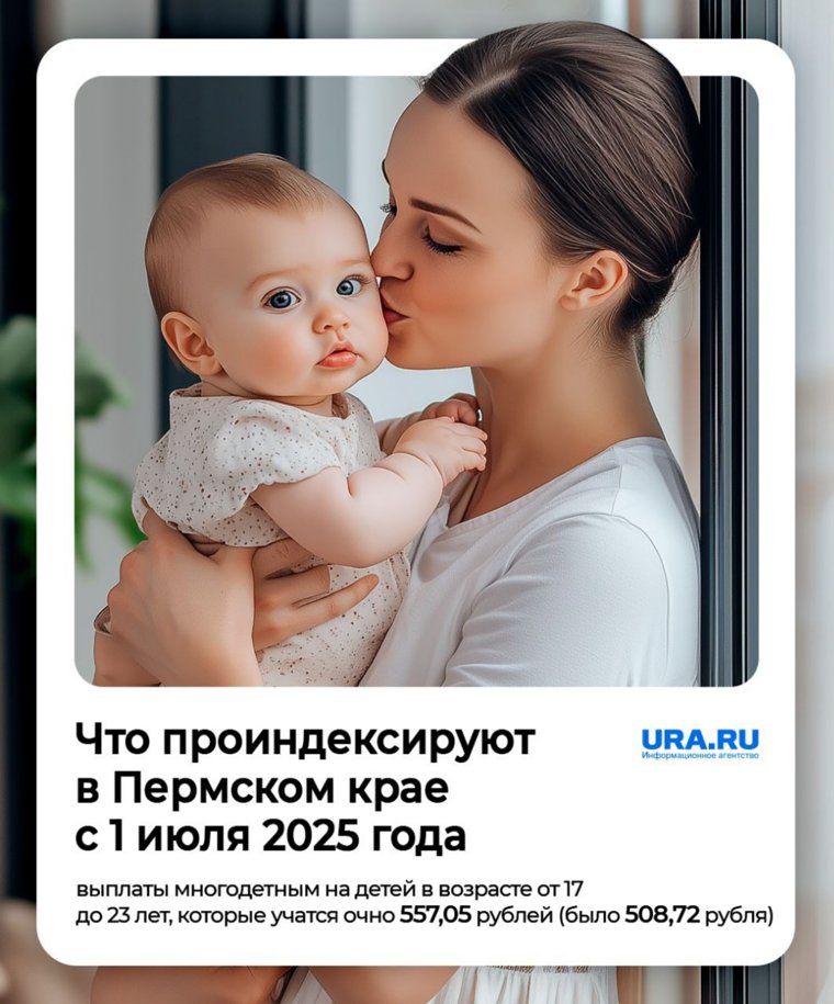 Выплаты многодетным на детей 17-23 лет, которые учатся очно, составит 557,05 рубля
