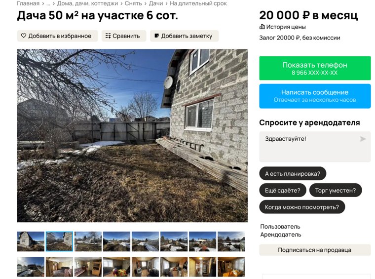 Дачу сдают до окончания летнего сезона 