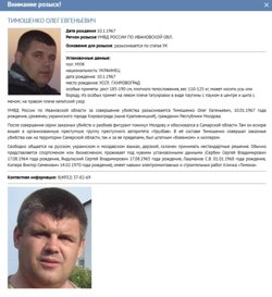 Карточка Олега Тимошенко