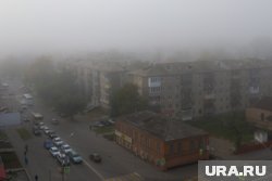 Туман в Кургане: ГИБДД просит соблюдать дистанцию