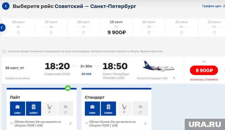 Субсидированный рейс «Советский» — Санкт-Петербург будет летать по пятницам