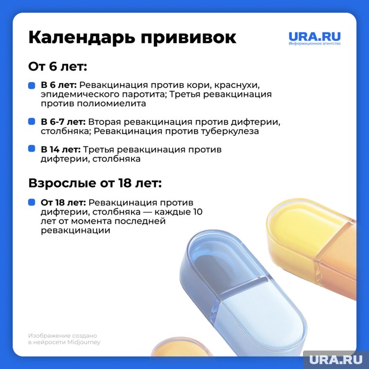 Календарь прививок для детей от 6 лет и взрослых