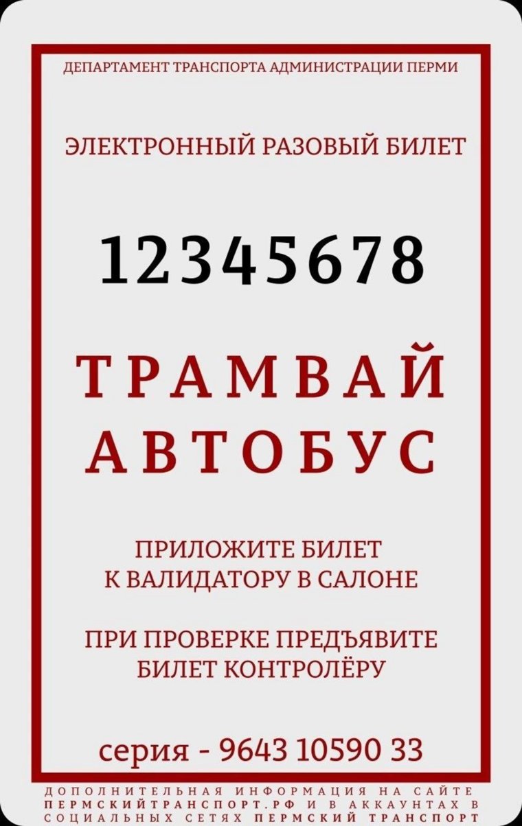 На чип в билете будет записана одна поездка