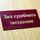 Адвокат экс-главы управления миграции МВД ХМАО обвинил силовиков в давлении на свидетеля