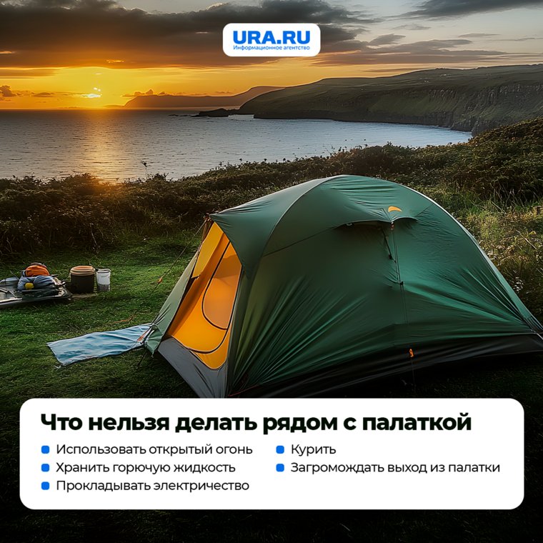 Рядом с палаткой нельзя разжигать костер