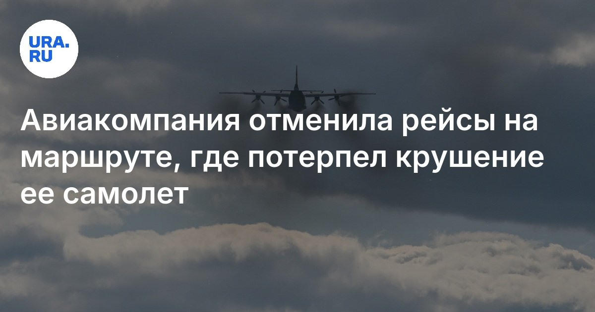 Где отменили рейсы. Табло рейс отменен. Задержка авиарейса. Рейс отменён. Уральские авиалинии казахстан.