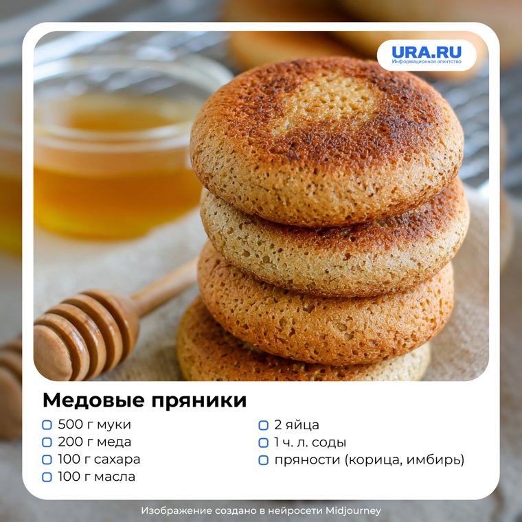 Медовые пряники