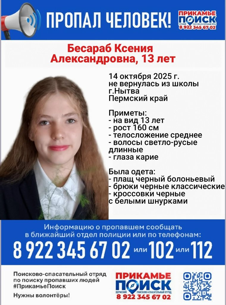 Пропавшей школьнице 13 лет