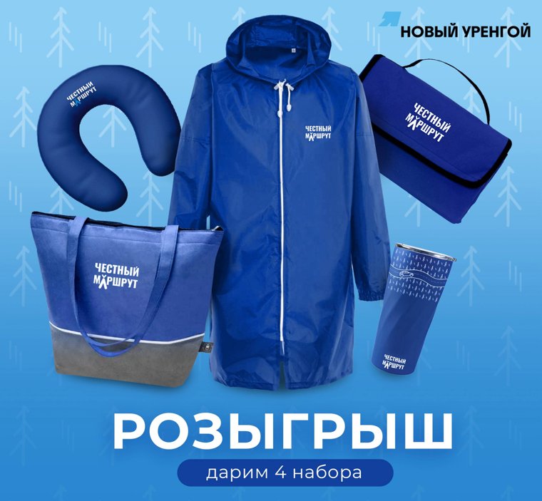 Мерч «Честного маршрута»