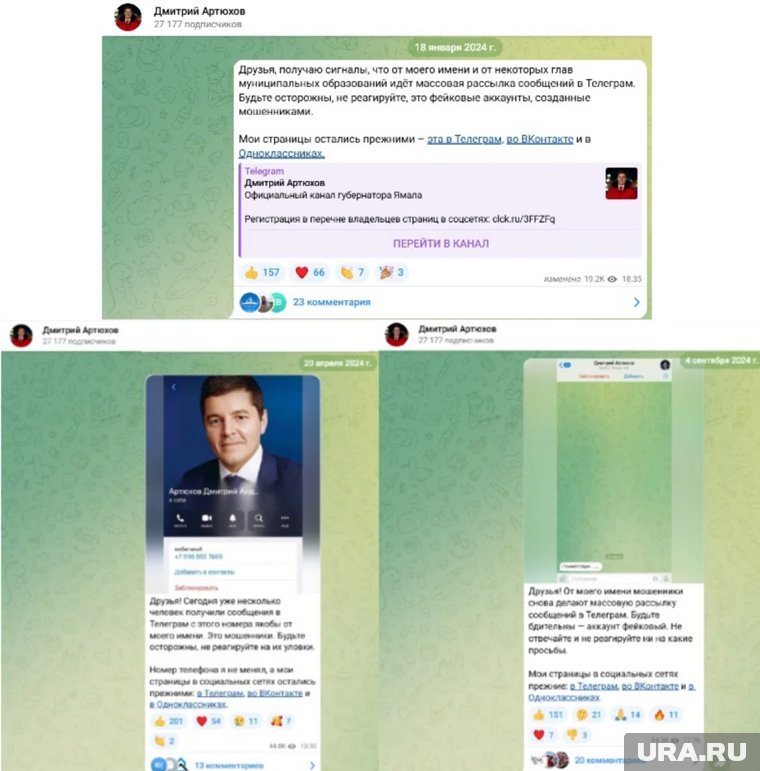 Фейковые страницы Дмитрия Артюхова