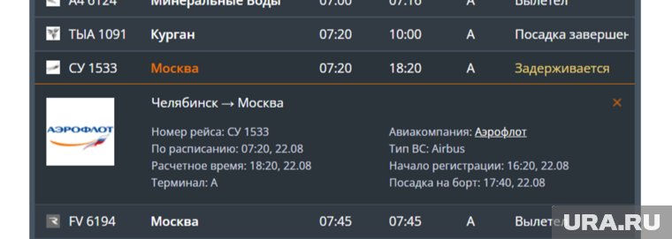 Рейс до Москвы задержан до вечера 