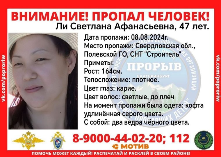 Ориентировка на пропавшую маму