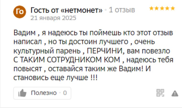 Гости просят повысить любимого официанта