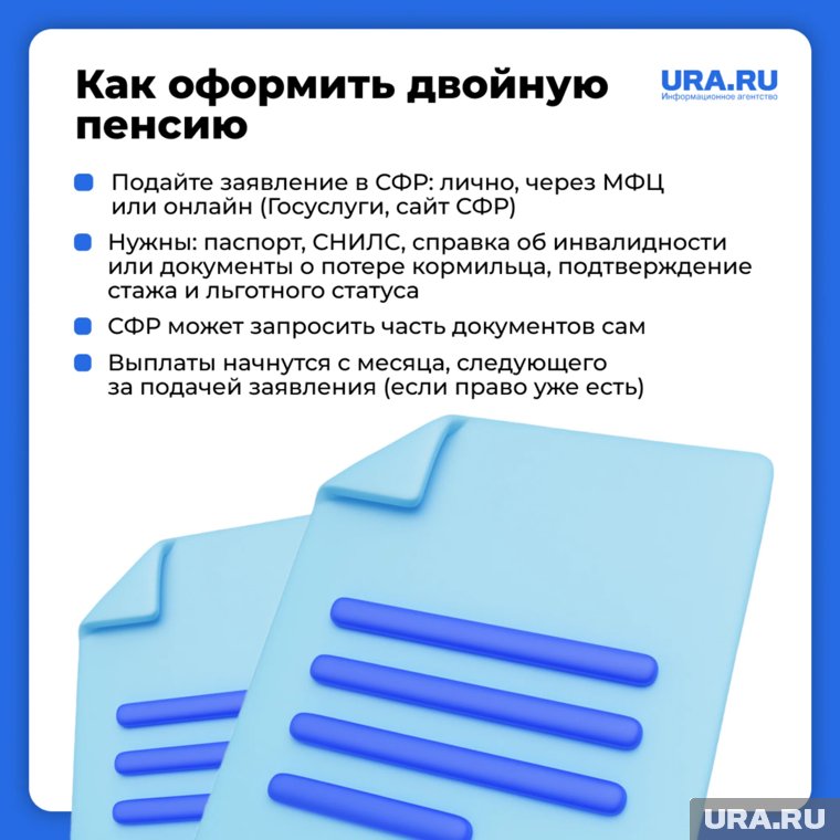 Чтобы получать двойную пенсию, нужно подтвердить на нее право