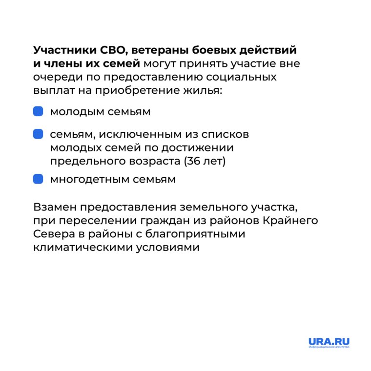 Инфографика: участники СВО могут стать участниками программ соцподдержки в ЯНАО вне очереди