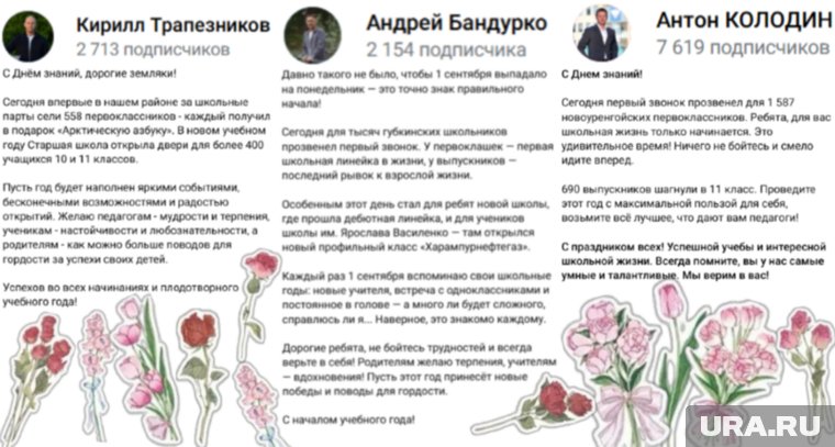 Трапезников, Бандурко и Колодин поздравили ямальцев с Днем знаний