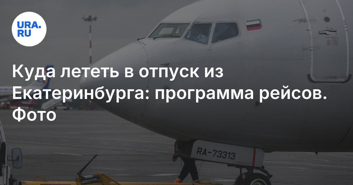 Рейсы из шереметьево в стамбул сегодня. Рейсы из шереметьево в стамбул сегодня