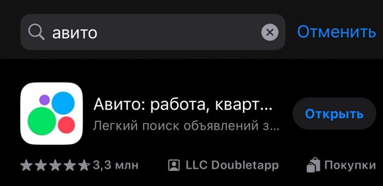 Приложение "Авито" снова доступно для скачивания 