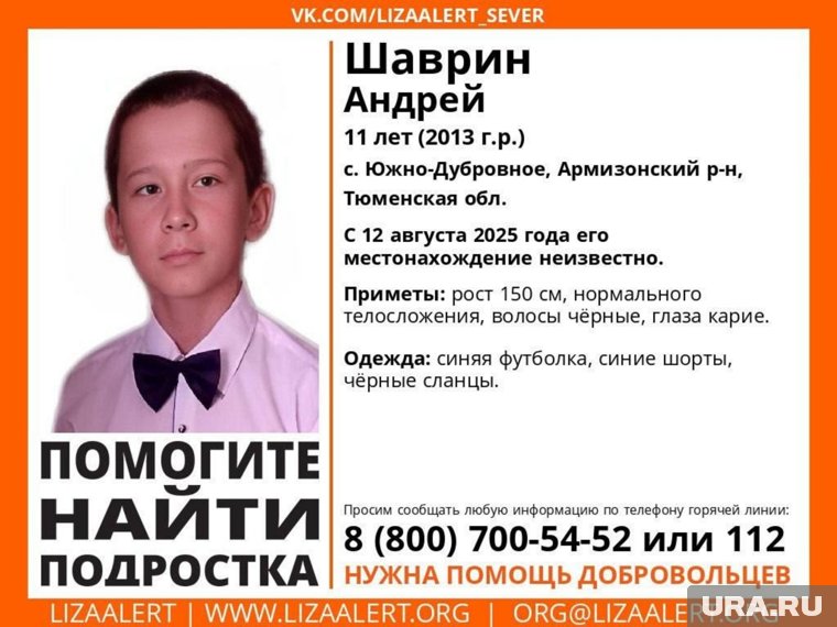 Ребенок пропал 12 августа