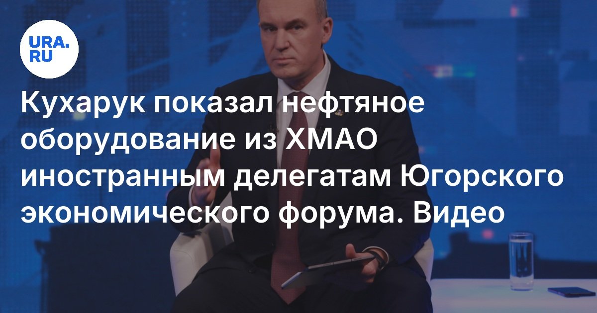 Югорский экономический форум 2024. Лидер в промышленной инфраструктуре. Обучение специалистов компьютеры югра. Югорский экономический форум 2024. Югорский экономический форум 2024.