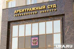 Арбитражный суд привлек к спору Челиндбанка с иностранными ответчиками депозитарий