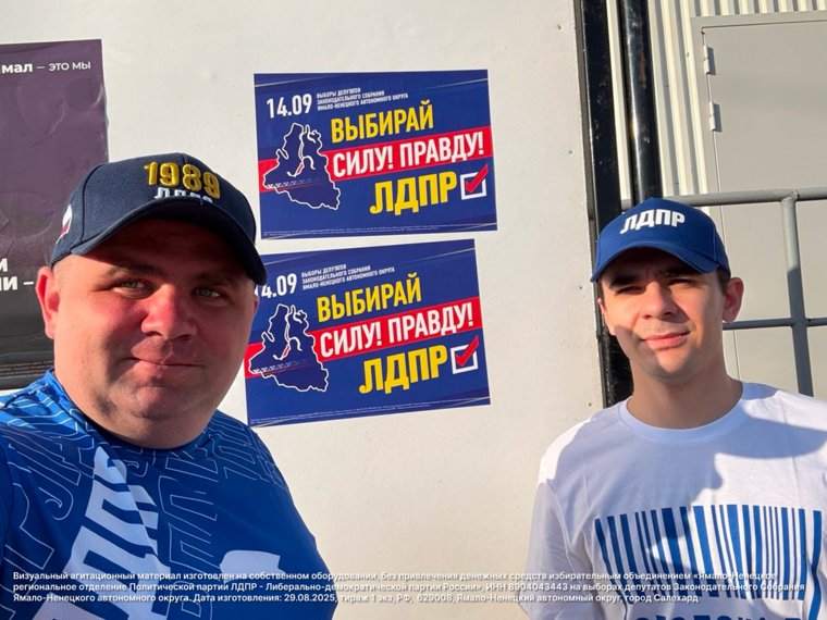 Выбирай силу! Правду! ЛДПР