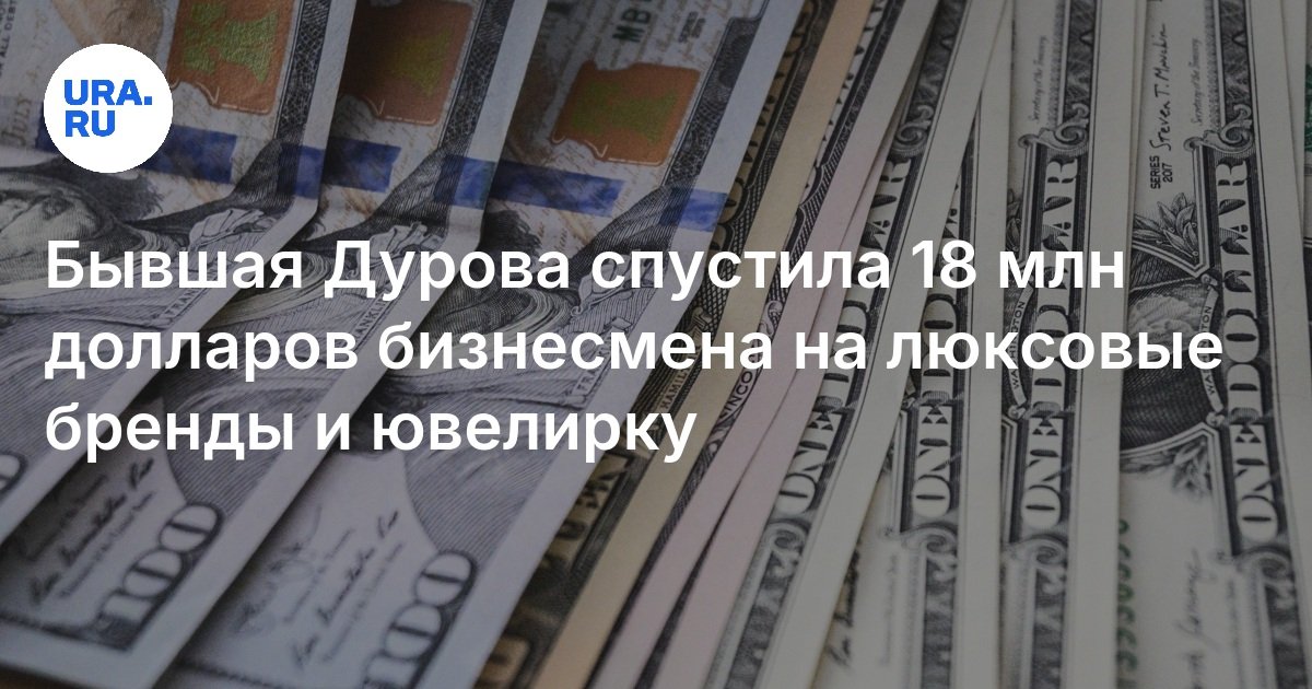 Павел Дуров и Ирина Болгар: мать детей Дурова спустила 18 млн долларов ...