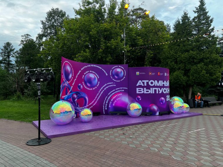 Челябинск готов к «Атомному выпускному - 2025»