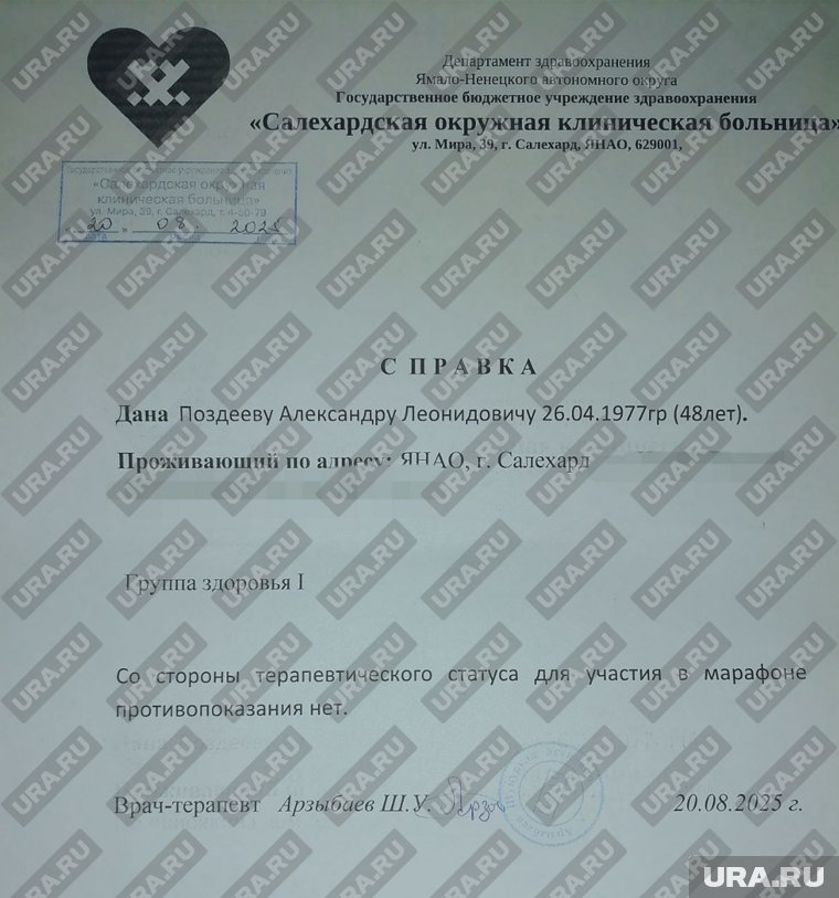 В поликлинике справка отличается от формы, размещенной на сайте забега