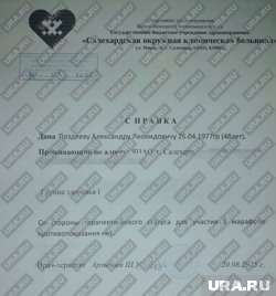 В поликлинике справка отличается от формы, размещенной на сайте забега
