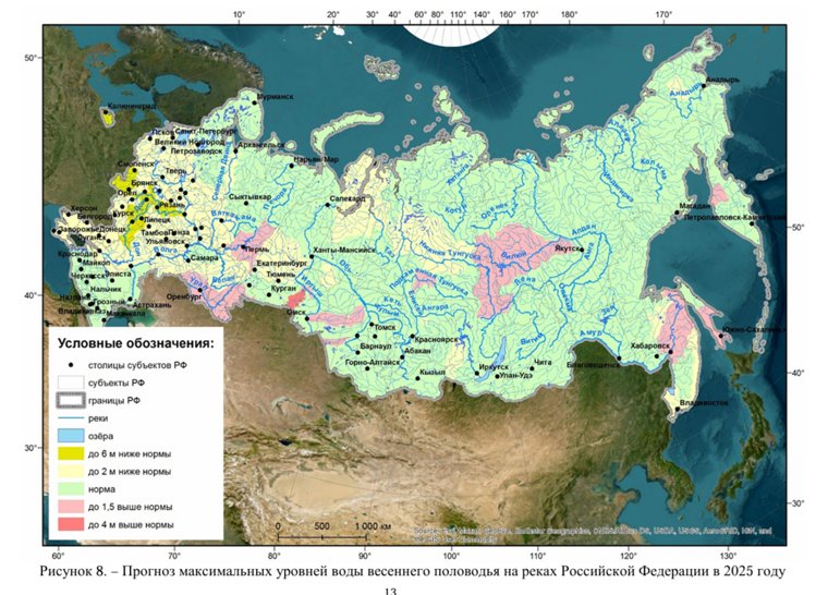  Прогноз максимальных уровней воды весеннего половодья на реках Российской Федерации в 2025 году