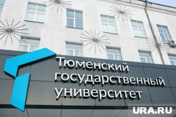 В ТюмГУ стоимость обучения для первокурсников повысилась на 7%